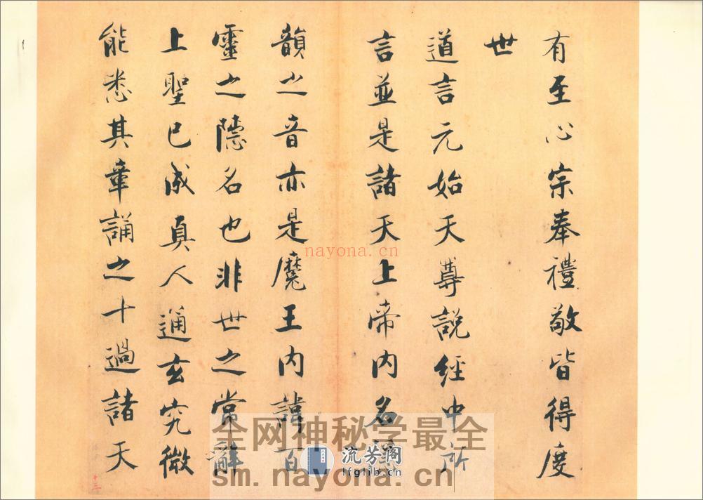 太上洞玄灵宝无量度人上品妙经 宋张即之写本 - 第18页预览图