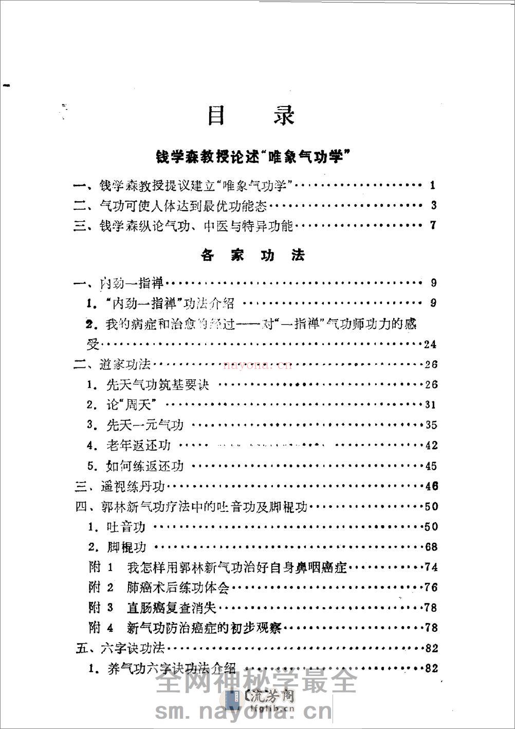 [气功疗法集锦4].陶秉福 - 第1页预览图