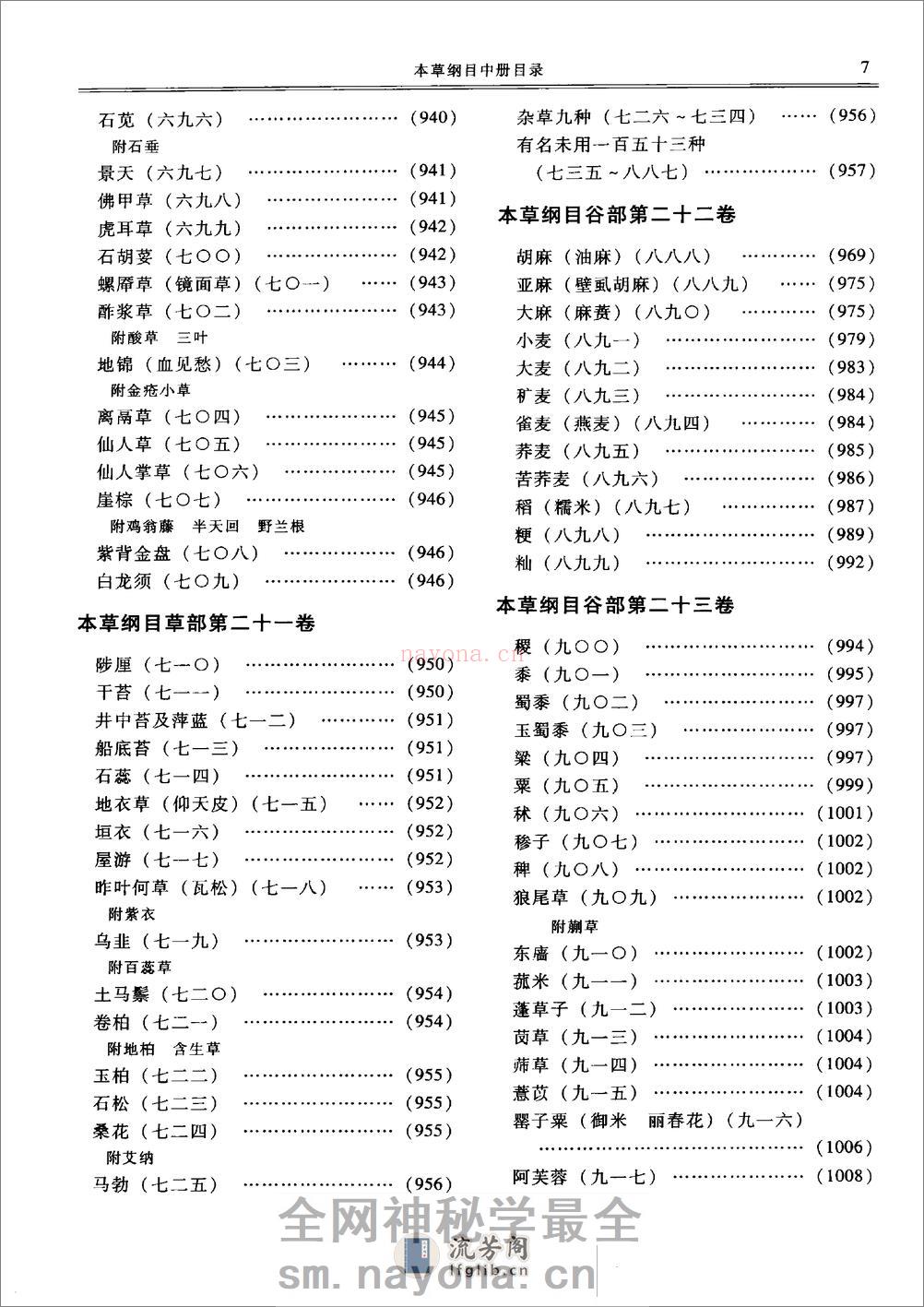 本草纲目新校注本第三版8 - 第9页预览图