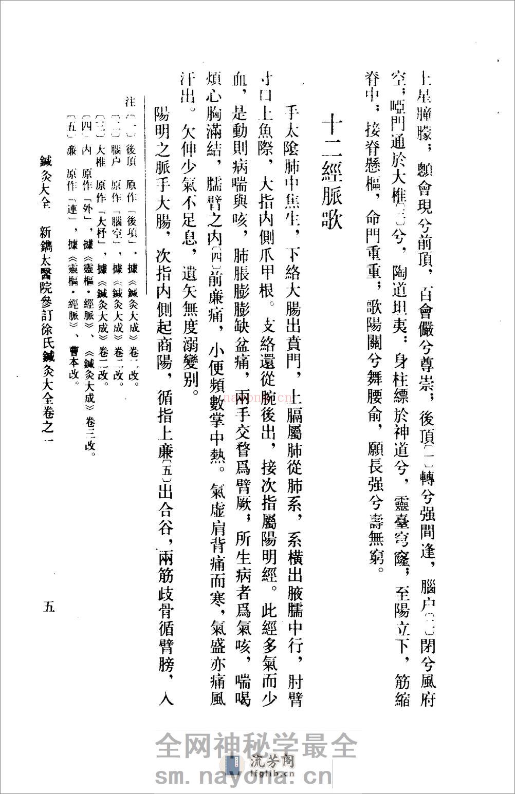 徐氏针灸大全-[明]徐凤 - 第20页预览图