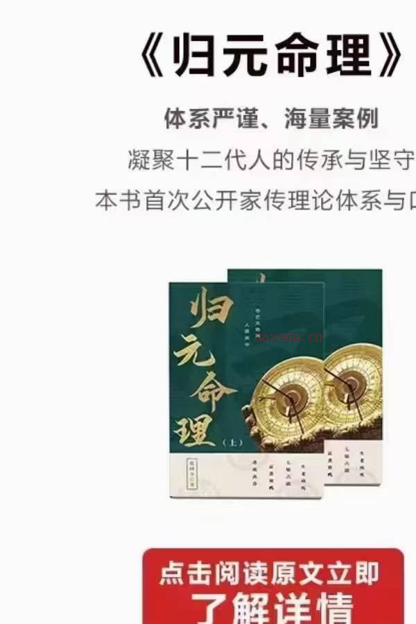 张同全《归元命理》上下2册合集。PDF电子文档397页