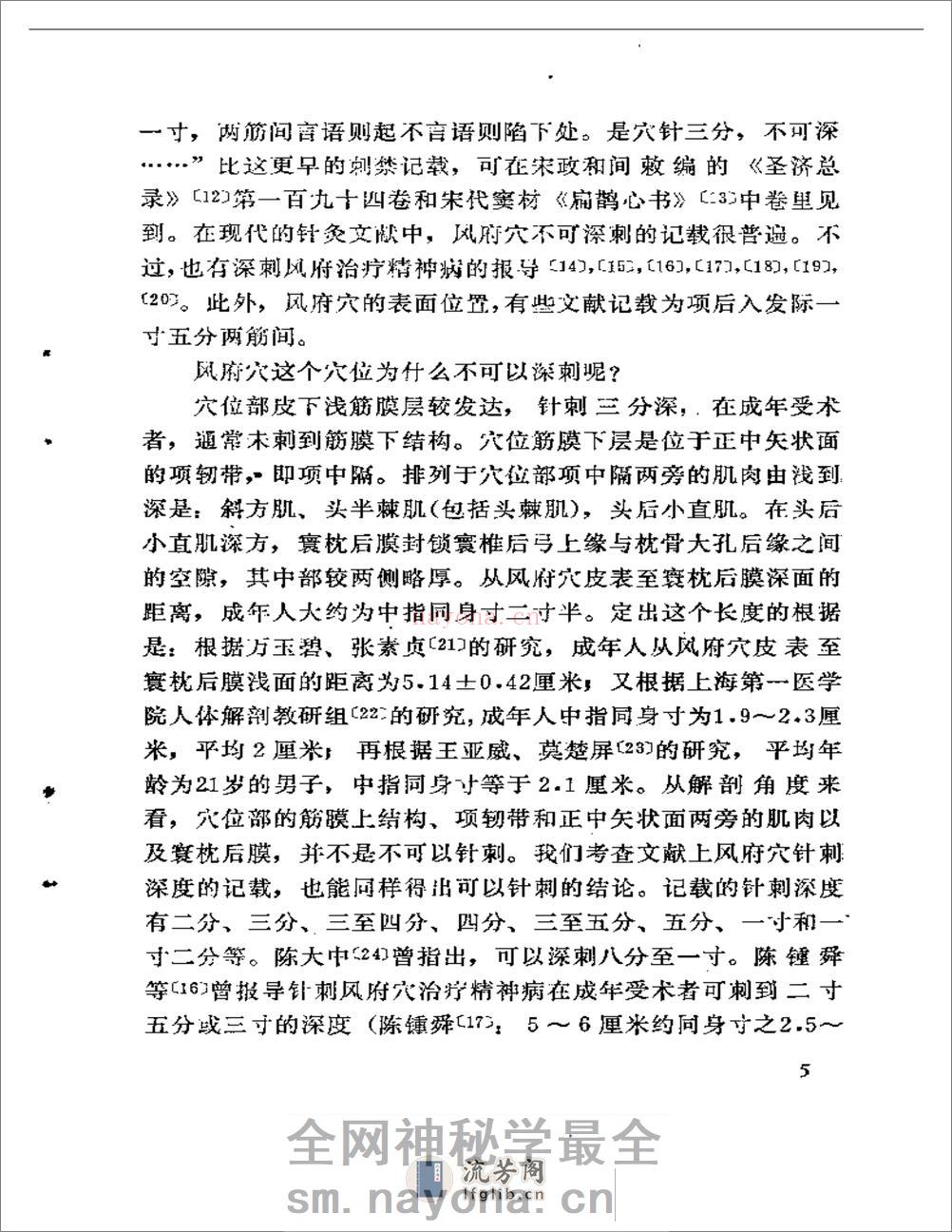 针疗须察——论腧穴刺禁与局部解剖的关系 - 第6页预览图