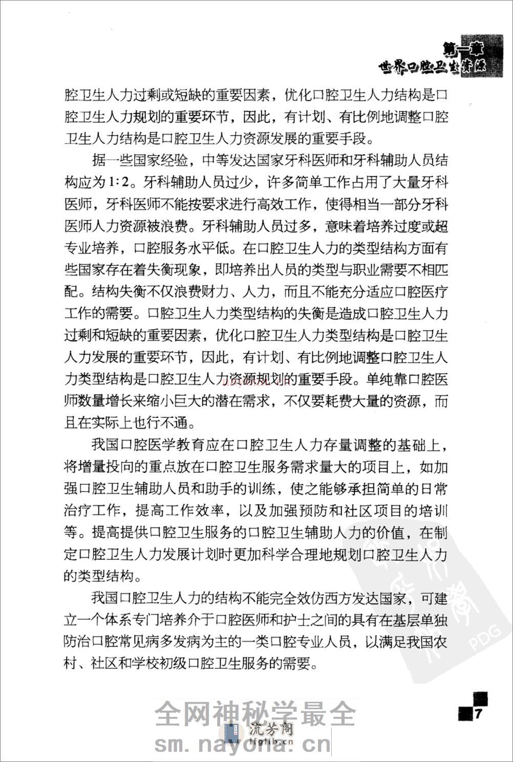 口腔医疗国外现状_11872849 - 第19页预览图