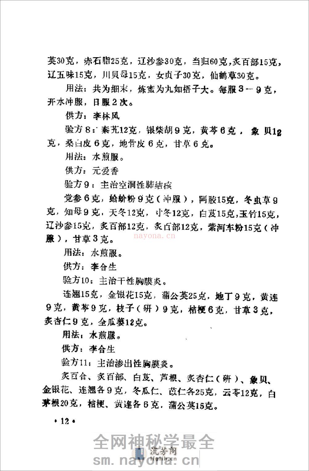 [林虑方集].杨永生 - 第18页预览图