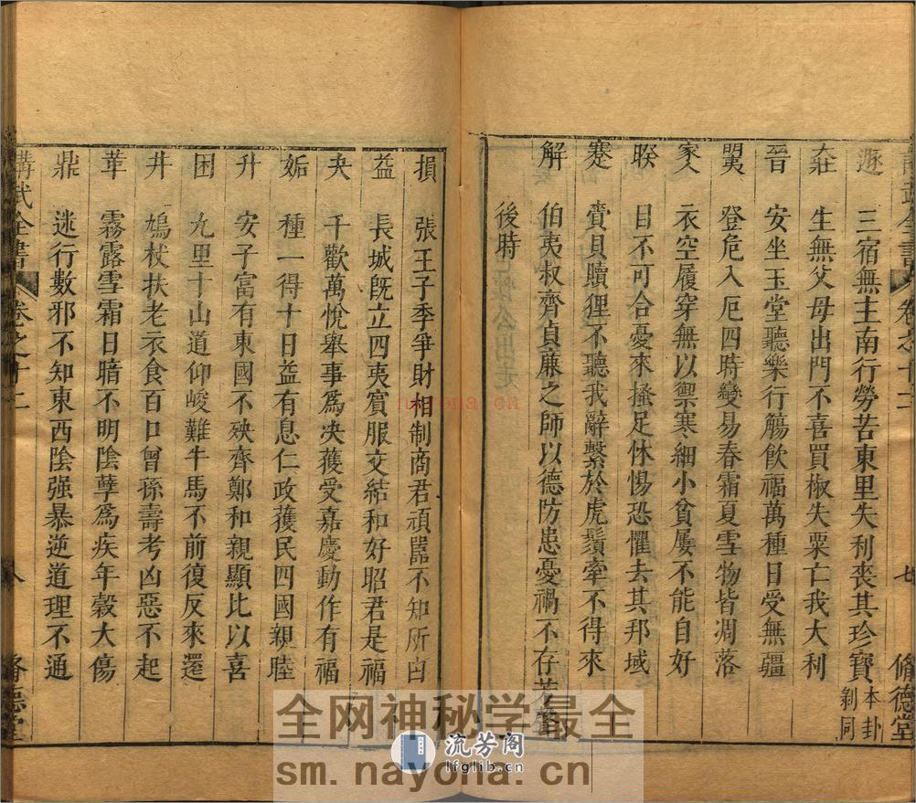 讲武全书兵占.卷12至19.总二十七卷.不着撰人.明崇祯时期修德堂刊本 - 第10页预览图