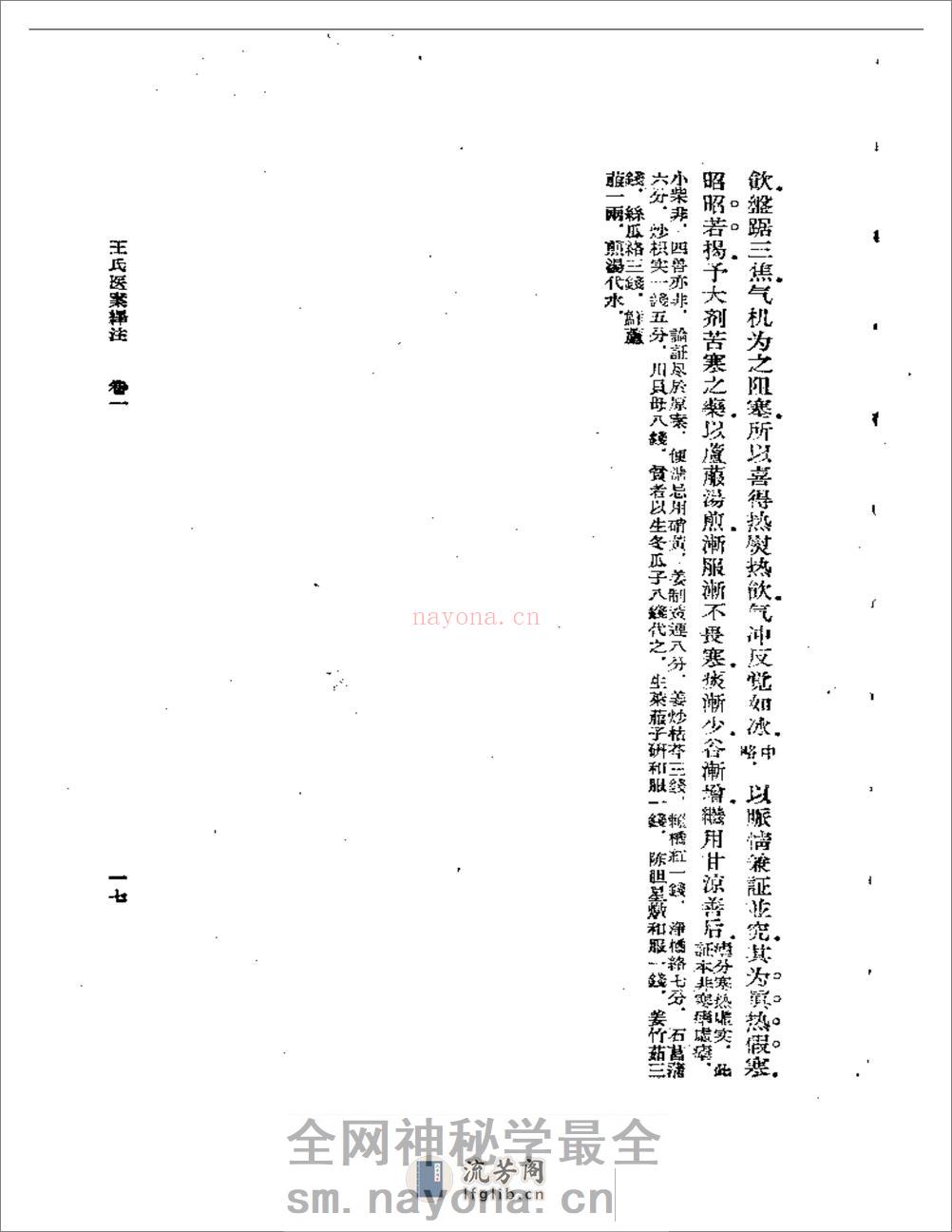 王氏医案译注 - 第17页预览图