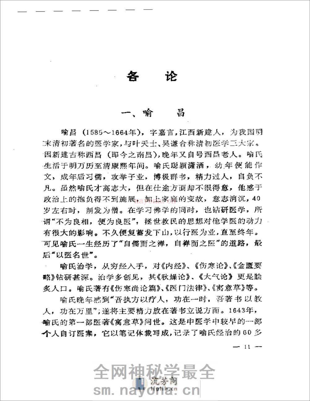 清代名医医术荟萃 - 第14页预览图
