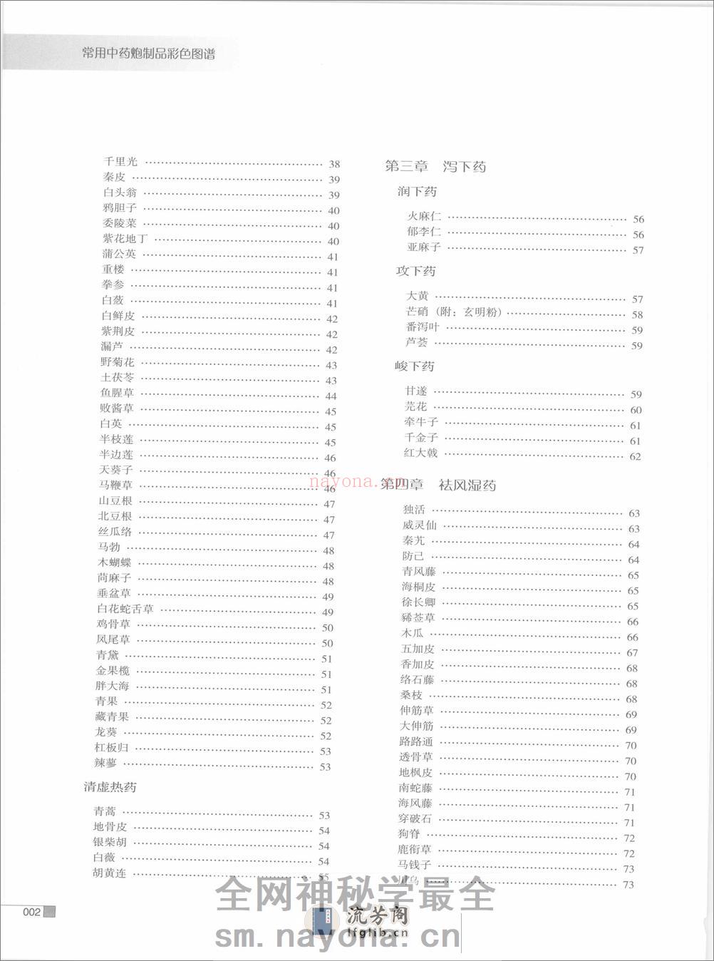 常用中药炮制品彩色图谱（高清版） - 第7页预览图