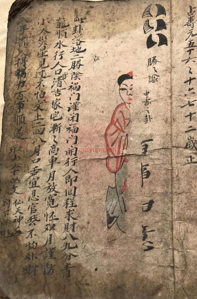 《上中下之卦》