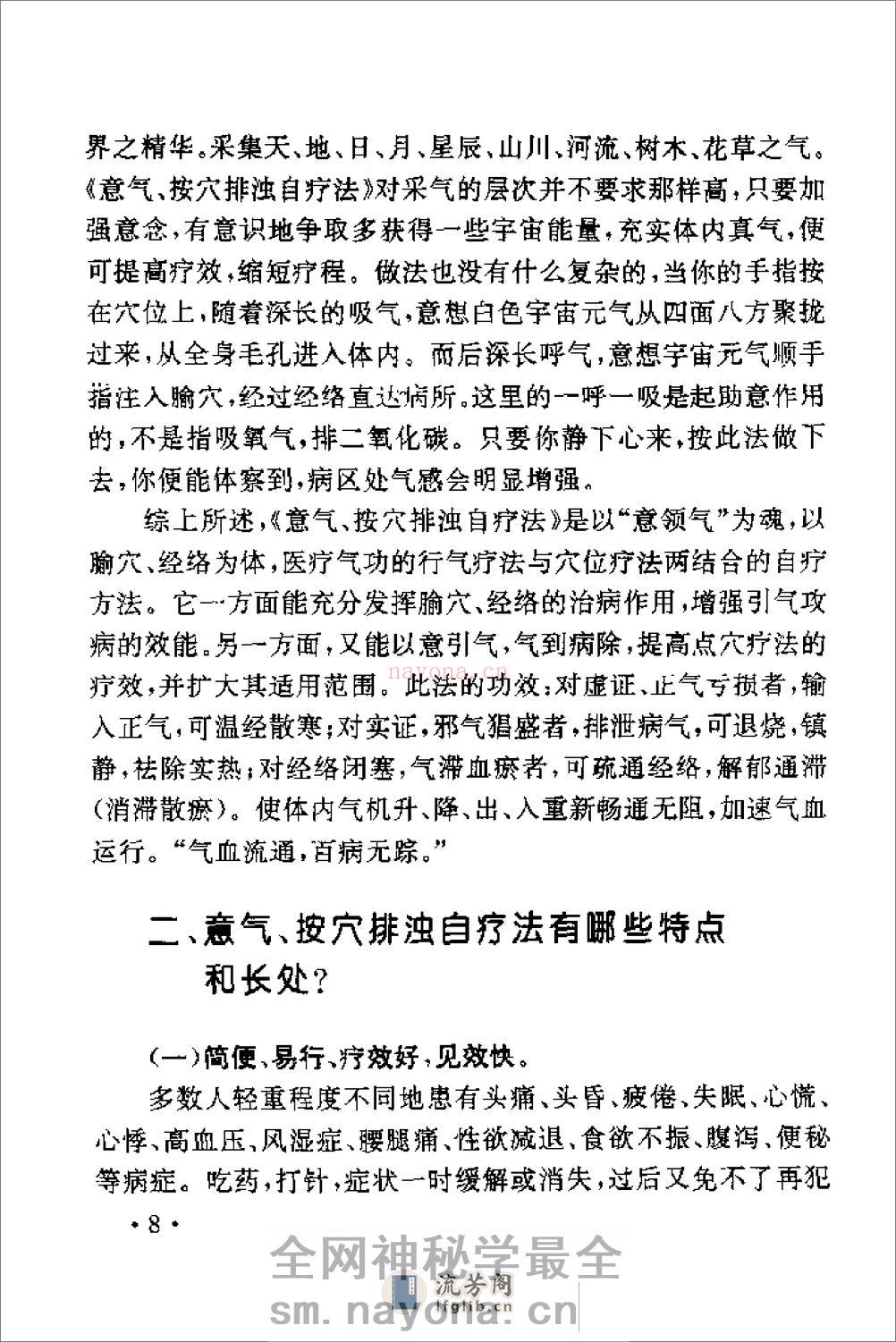 [意气按穴、排浊自疗法].黄启运 - 第18页预览图