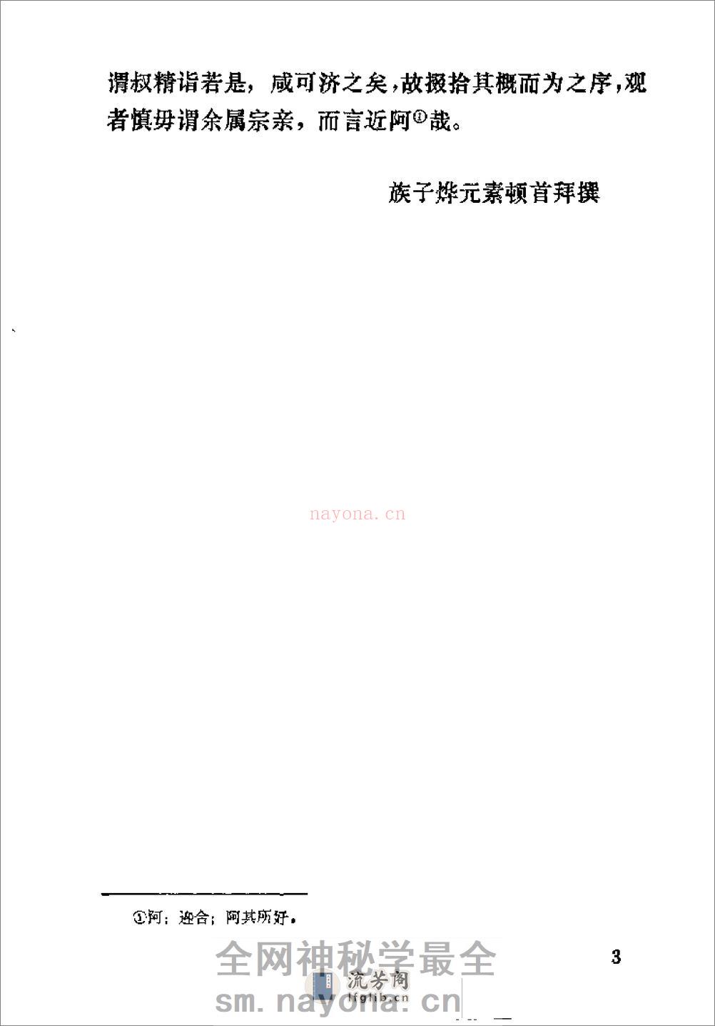 [医旨绪余].(明)孙一奎 - 第7页预览图