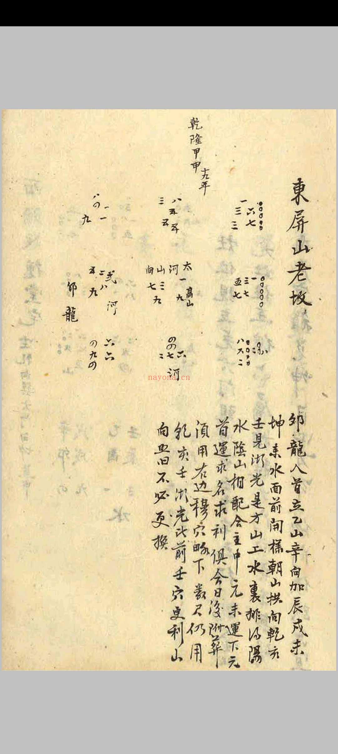 章仲山宅案 附无常派玄空秘要