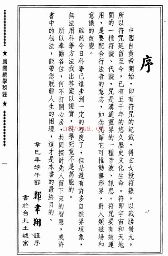 凤阳绝学秘录