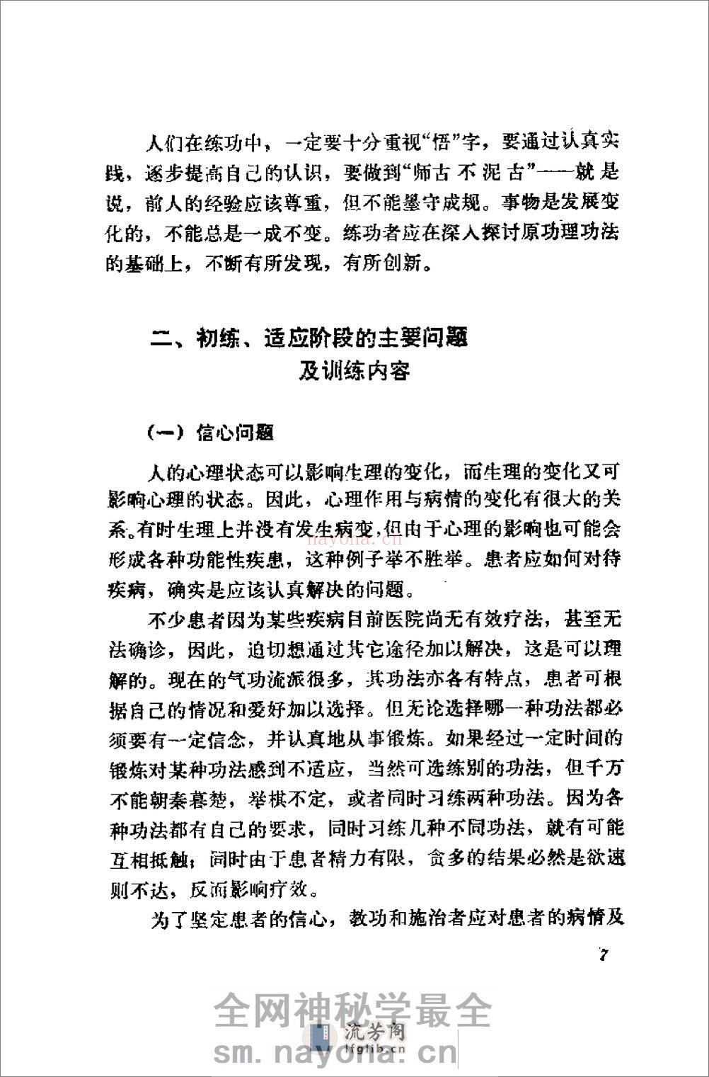 [王芗斋养生健身站桩功].孙长友 - 第13页预览图