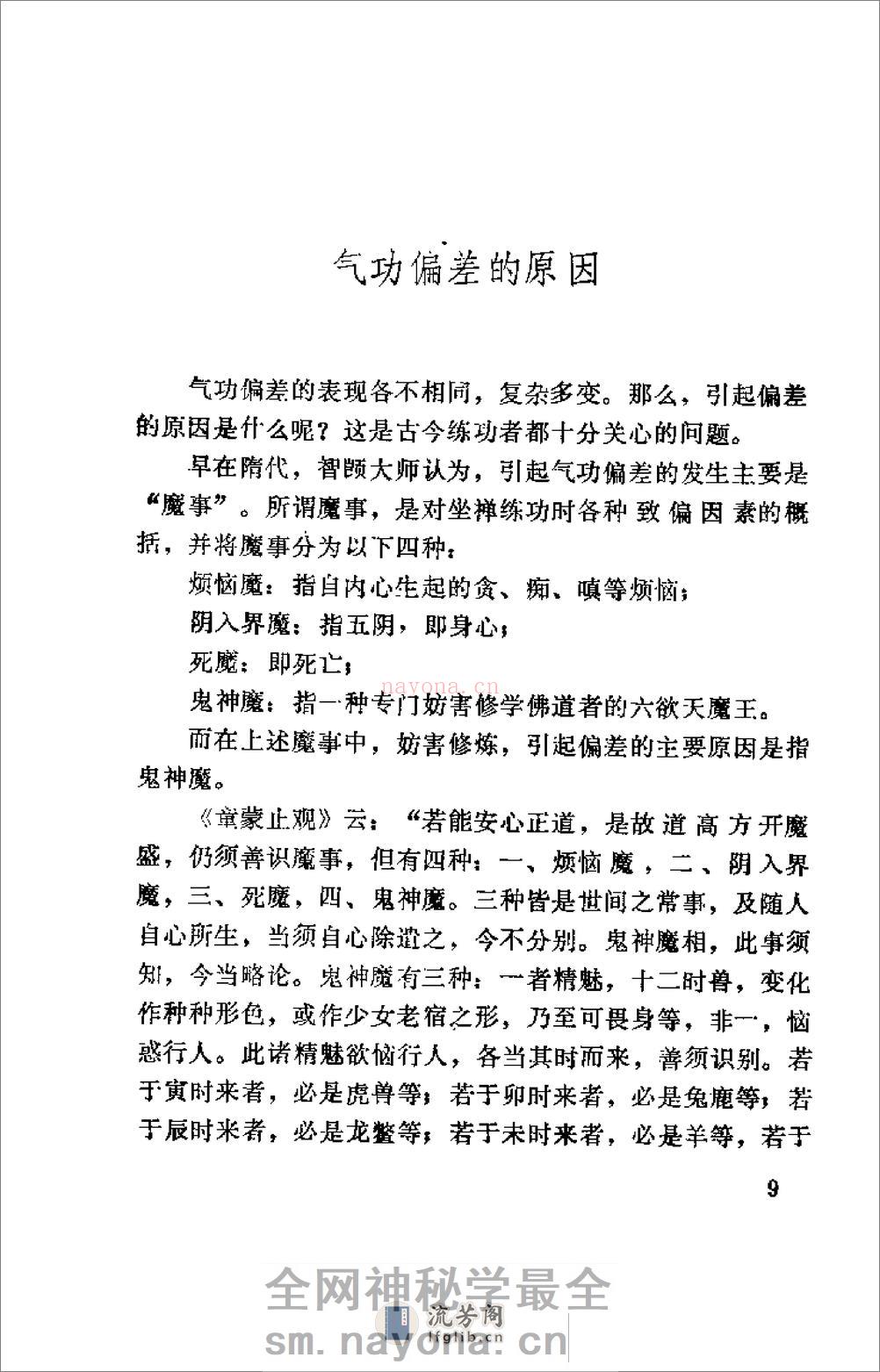 [气功防偏纠偏健身妙术].胡立加 - 第17页预览图
