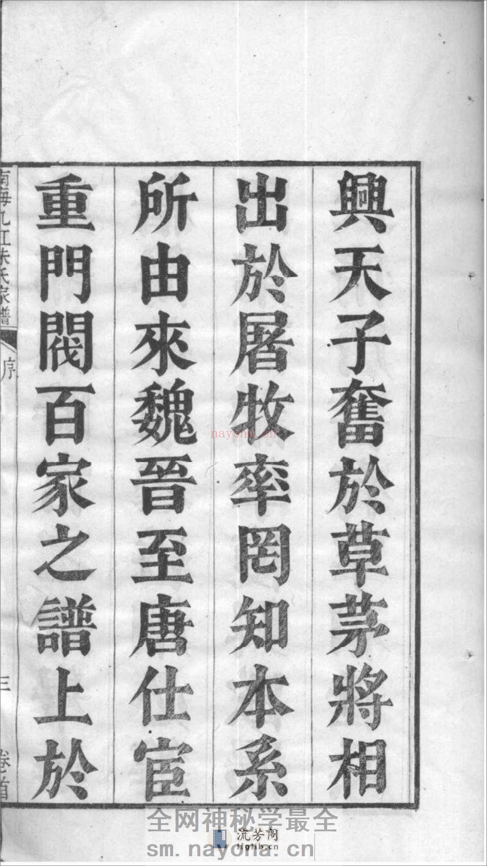 [广东南海]南海九江朱氏家谱：共17卷 - 第7页预览图