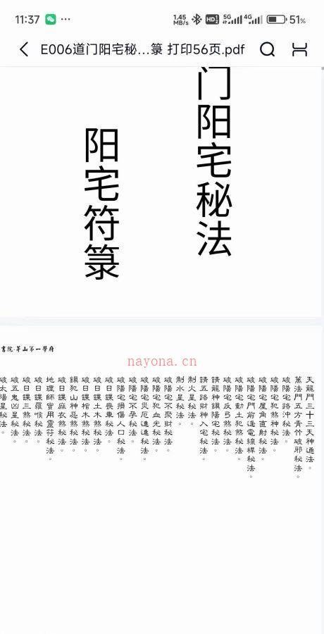 道门阳宅秘法 阳宅符箓 PDF56页