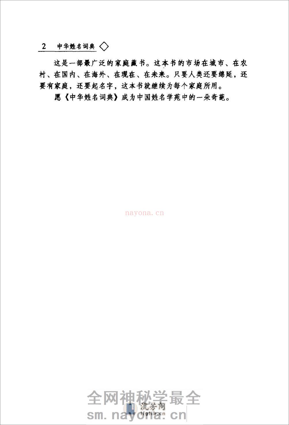 中华姓名词典 - 第5页预览图