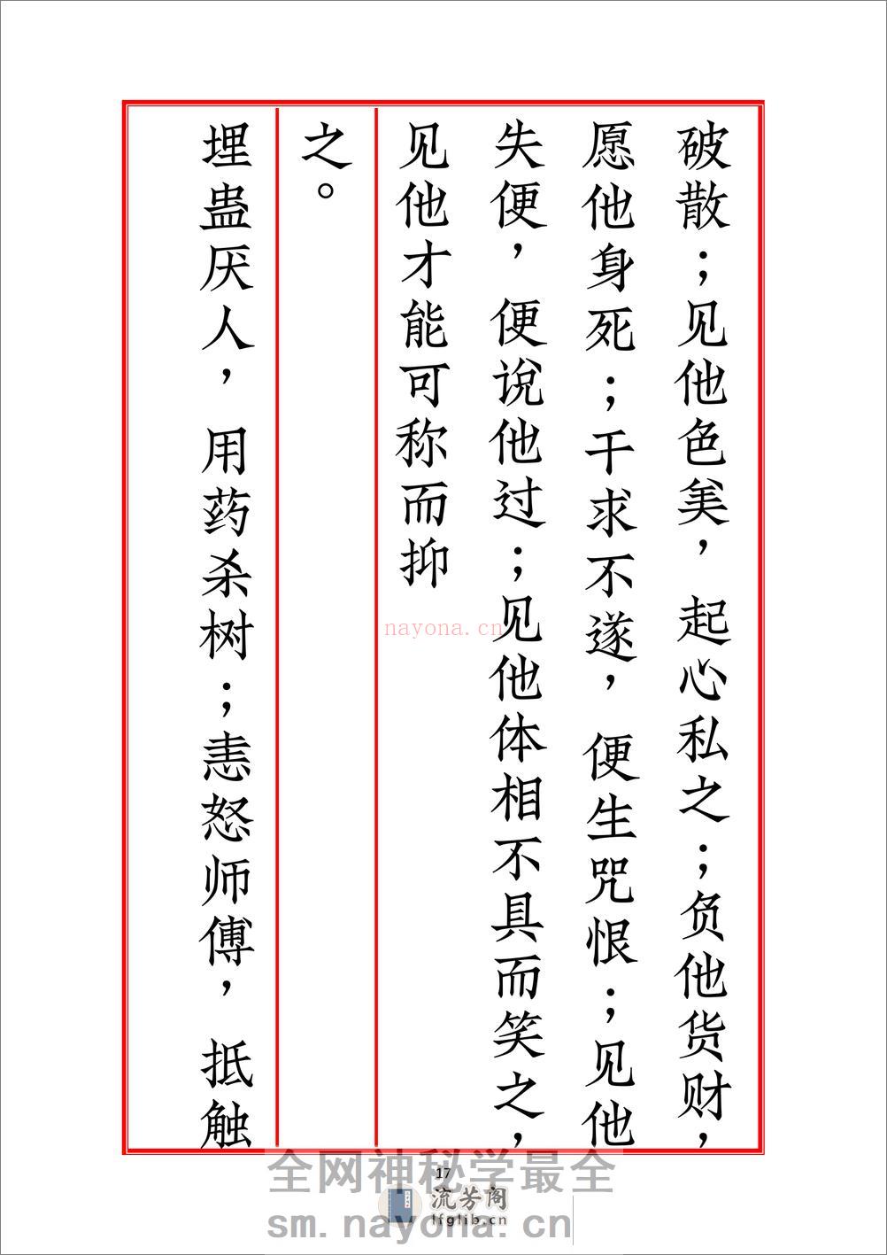 太上感应篇赵源峰第五版 - 第19页预览图