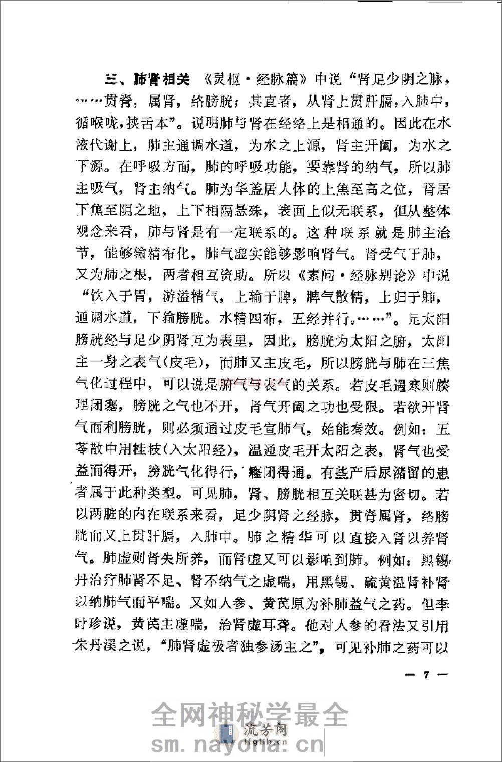[刘奉五妇科经验].佚名 - 第13页预览图