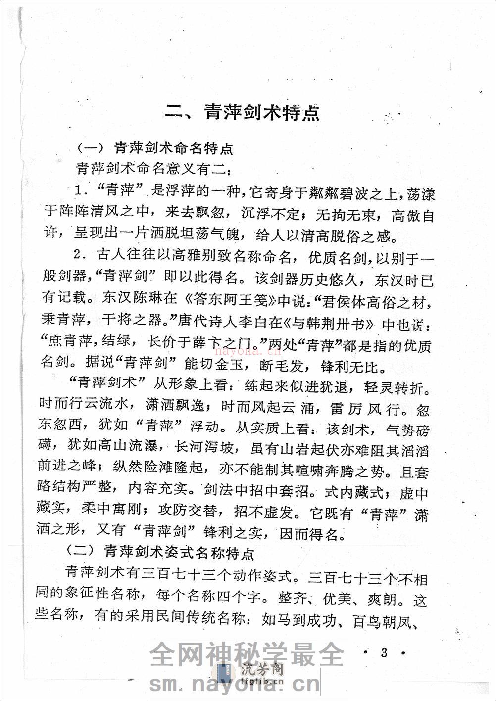 《青萍剑》贾勃生、刘滋茂 - 第5页预览图