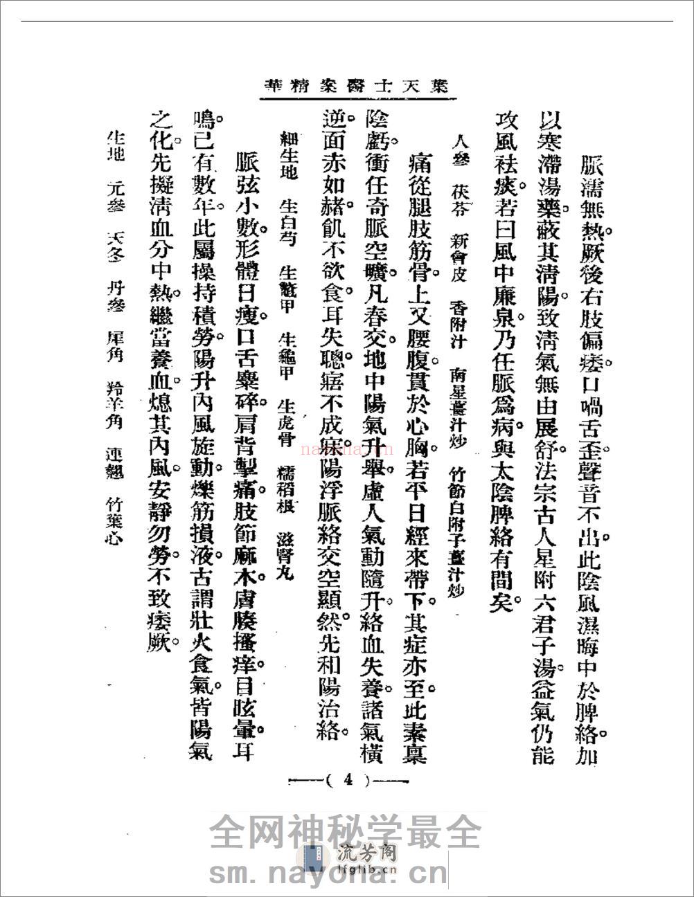清代名医医案精华 叶天士医案 - 第13页预览图