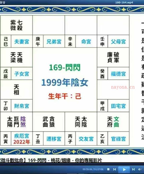 显君一支花紫微斗数2024年2000案例讲解视频129集