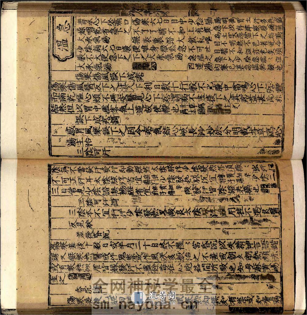 类编伤寒活人书括指掌图论九卷首一卷续一卷-第007册 - 第4页预览图
