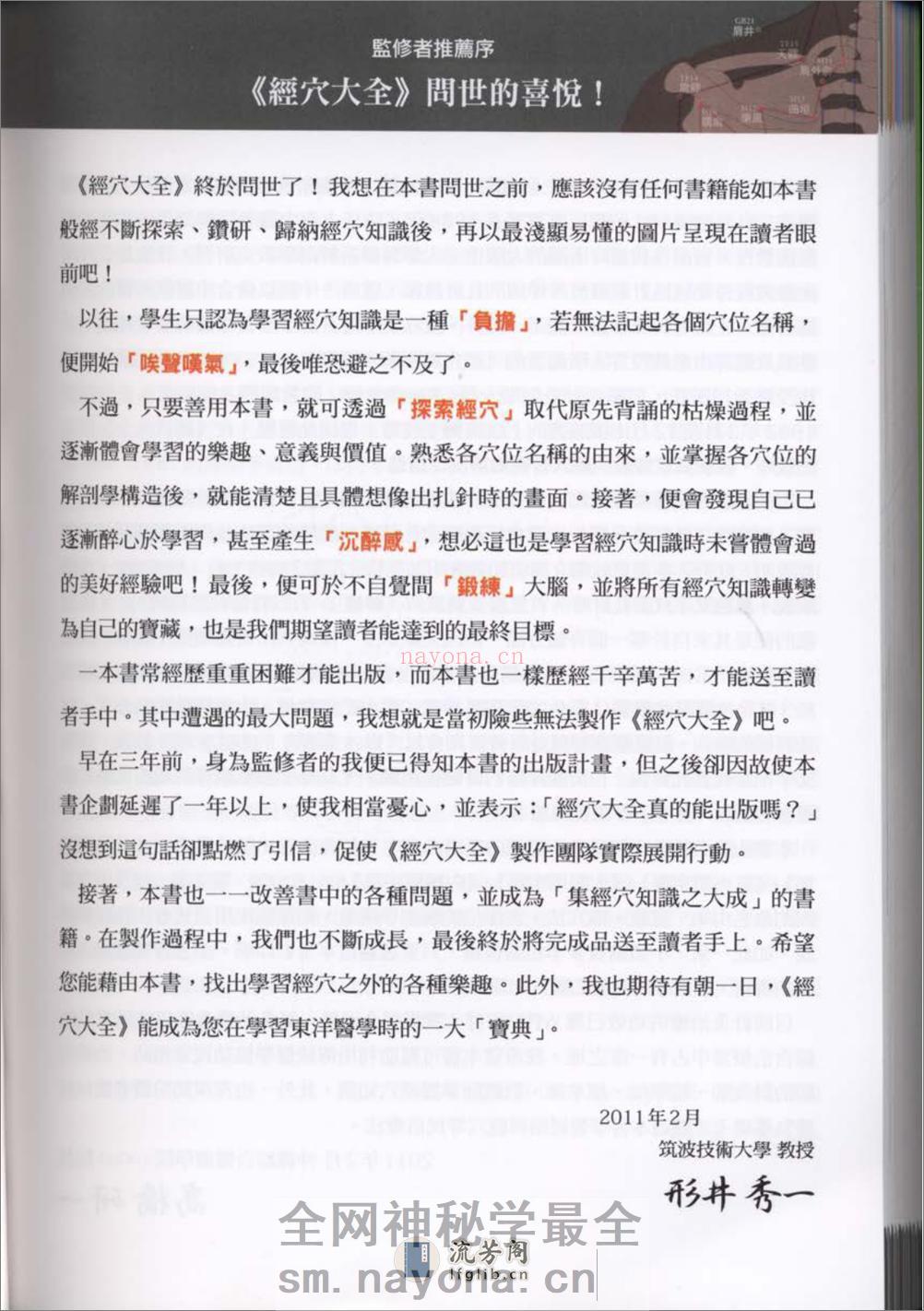 经穴大全 超科学 3D经穴解剖全书--台版-01 - 第5页预览图