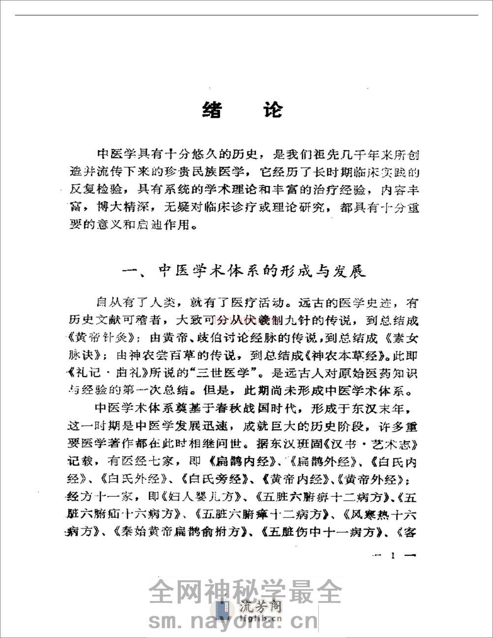 清代名医医术荟萃 - 第4页预览图