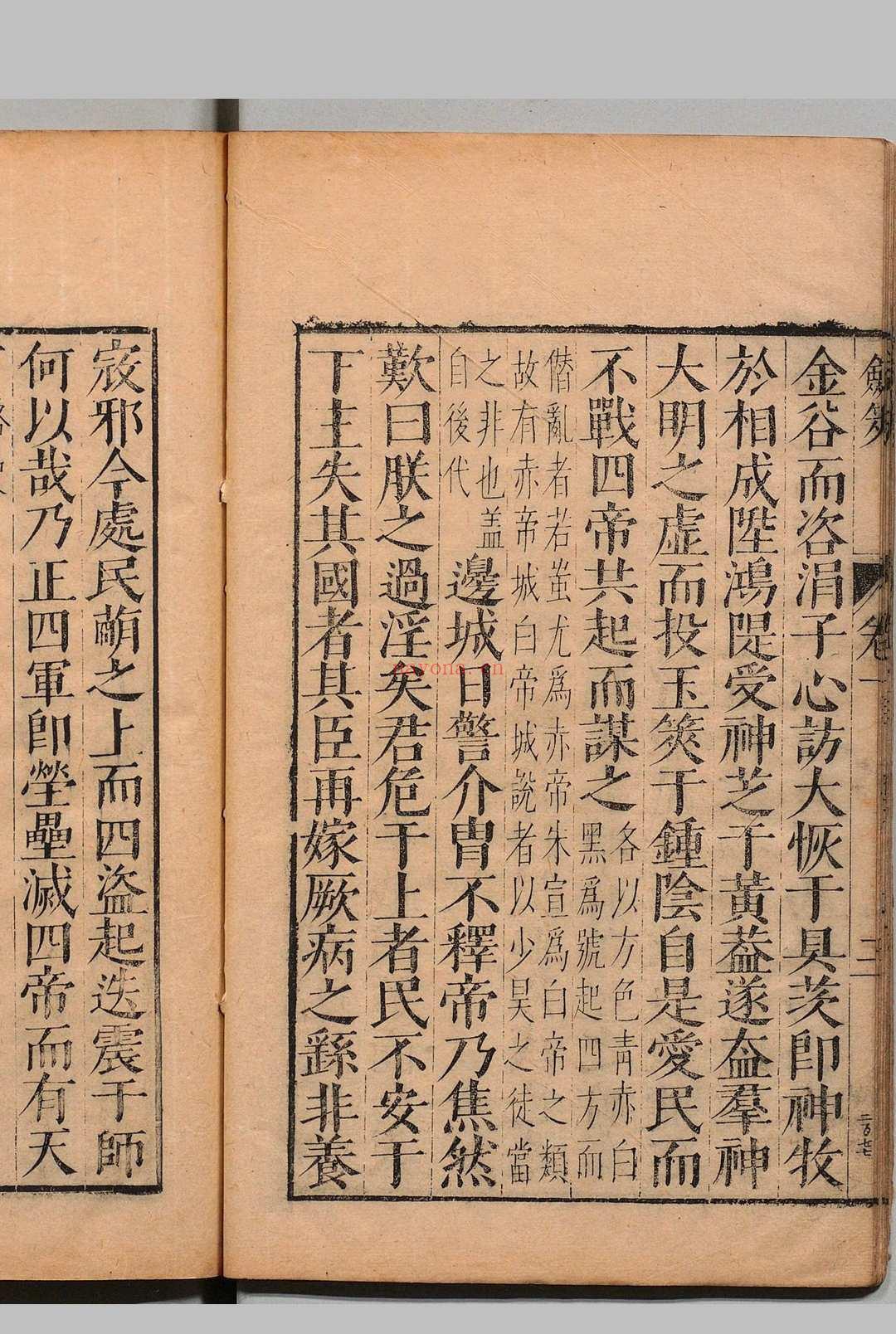 剑筴 27卷 钱希言 冯时可 明刊本 , 翠幄草堂