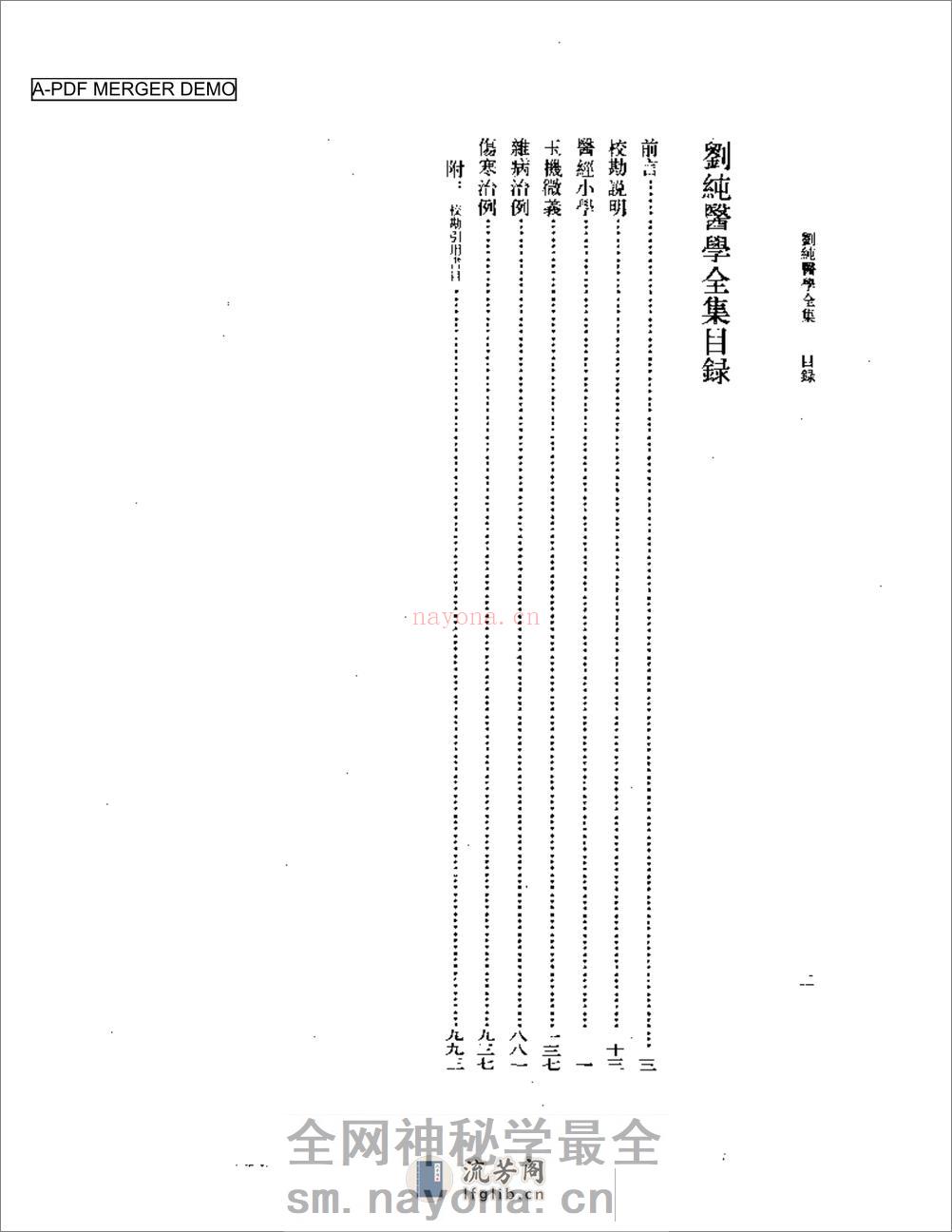 刘纯医学全集 - 第1页预览图