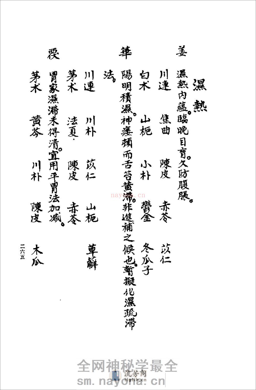 [清代名医何元长医案(下)].(清)何世仁 - 第5页预览图