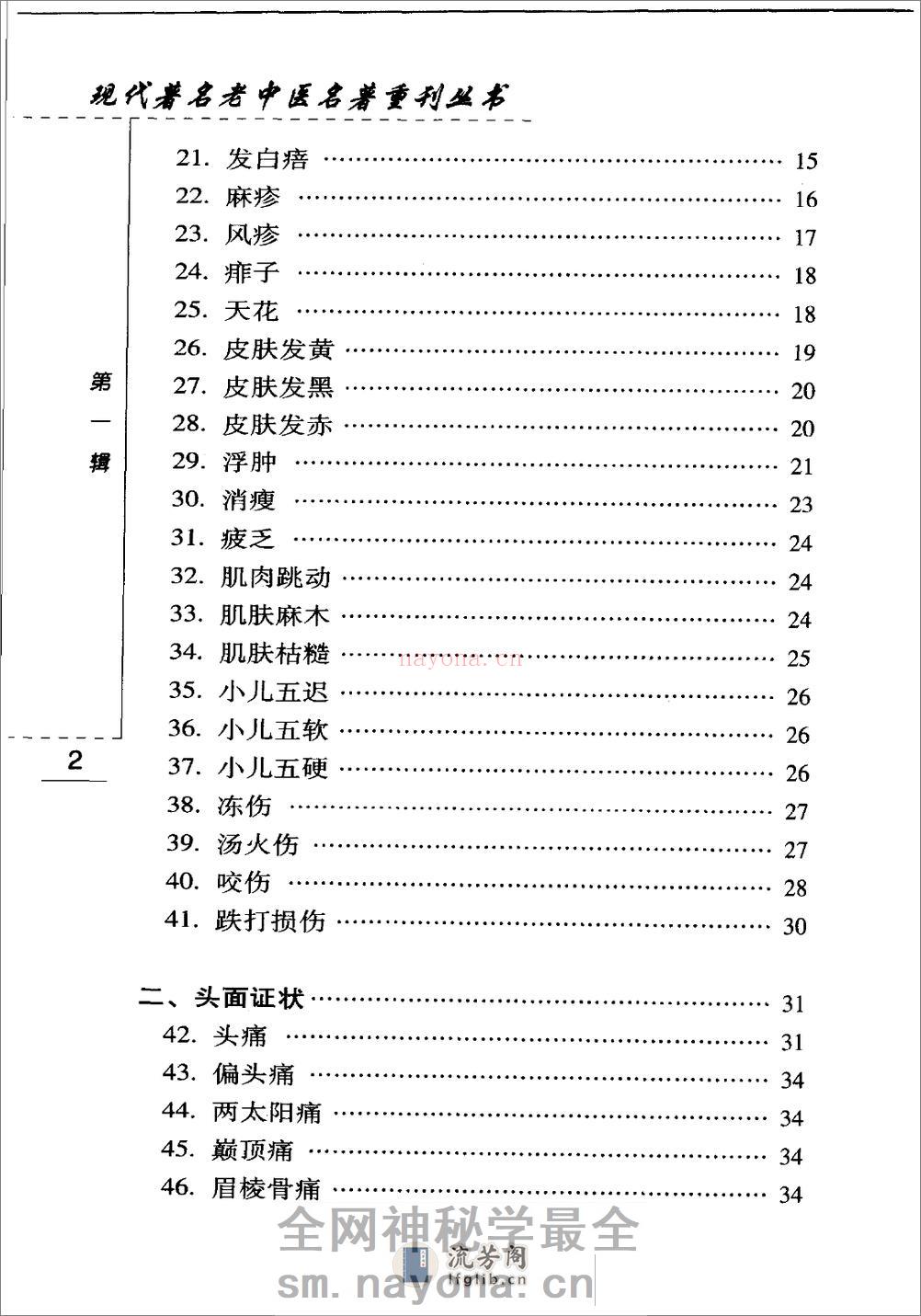 中医临证备要（高清版） - 第14页预览图