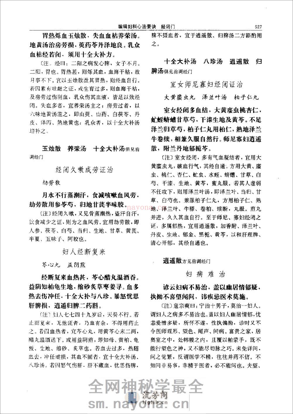 医宗金鉴-08-妇科心法 - 第13页预览图