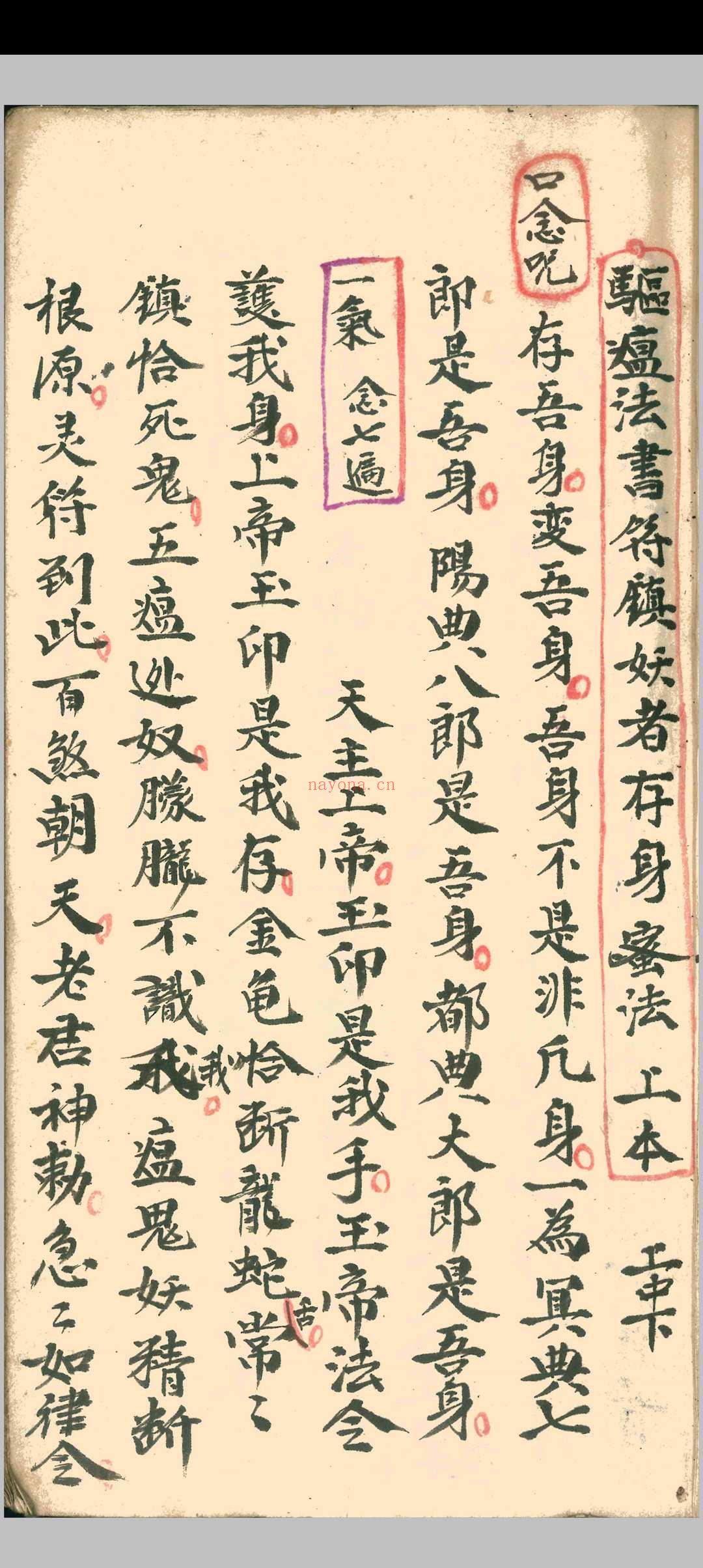 驱瘟总部(上下册)