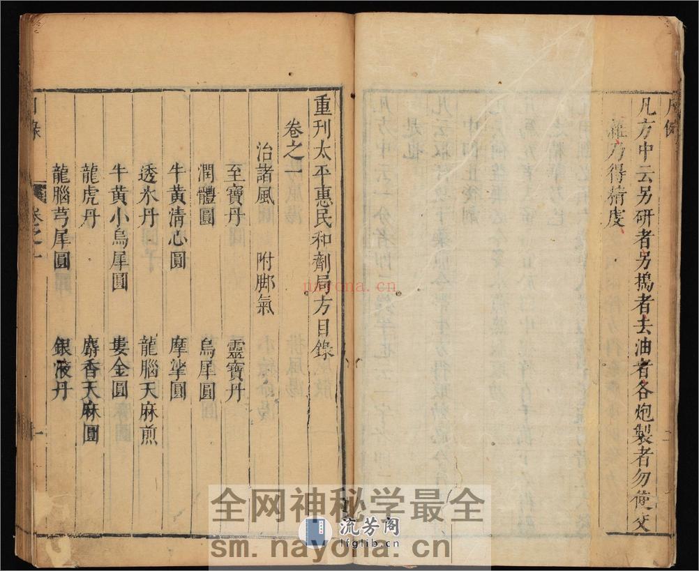 重刻太平惠民和剂局方.10卷.宋陈师文等撰.明崇祯10年朱葵.袁元熙刊本.1637年 - 第12页预览图