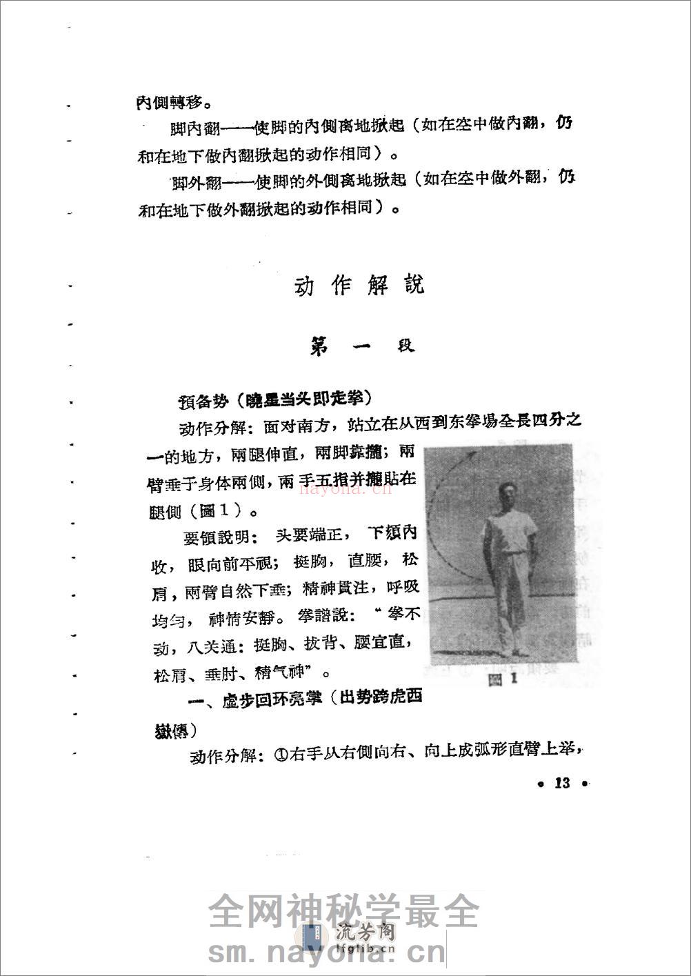 《一路华拳》蔡龙云 - 第16页预览图