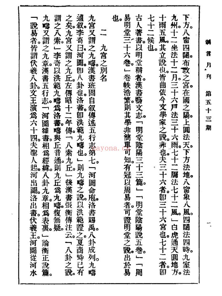 沈瓞民《九宫撰略》