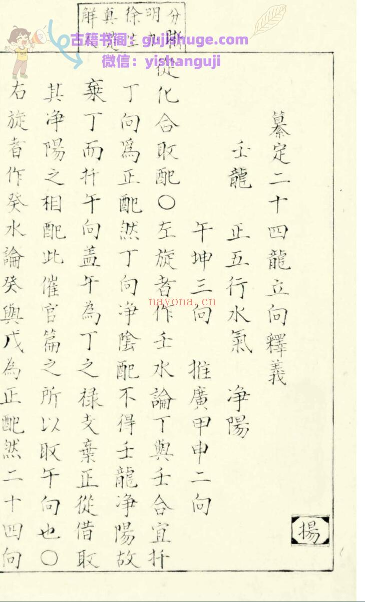 风水古籍《穿山透地图 二十四龙分金立向》