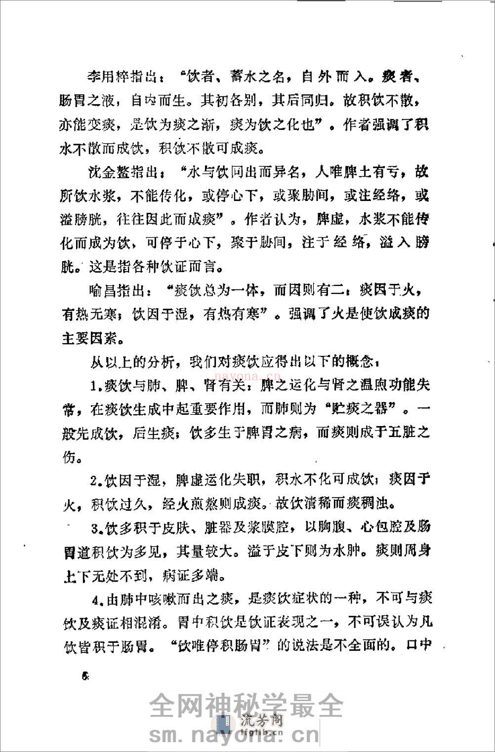 [痰饮症状分析].张翼 - 第9页预览图