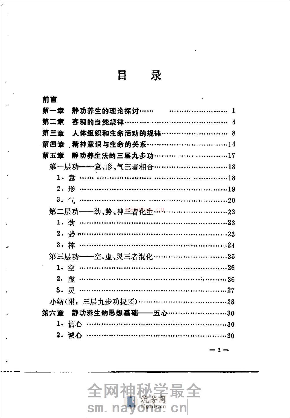 [静功养生的理和法].吕继唐 - 第5页预览图