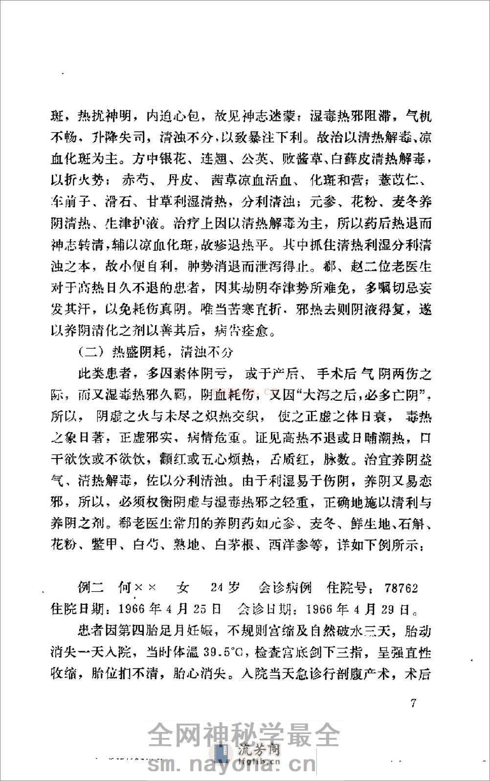 [北京市老中医医案选编].佚名. - 第17页预览图