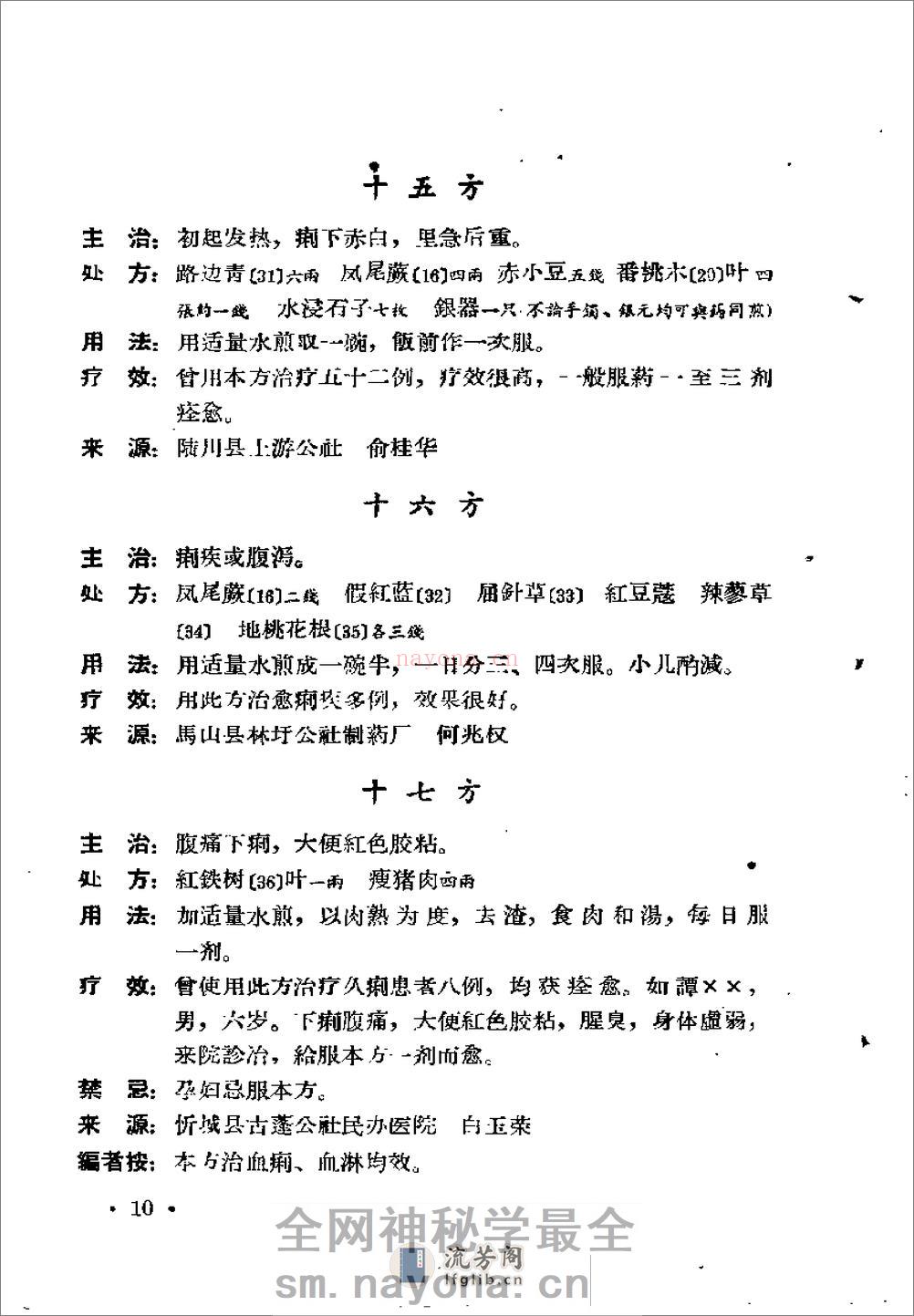 广西1962中医验方选集 第二集 - 第15页预览图
