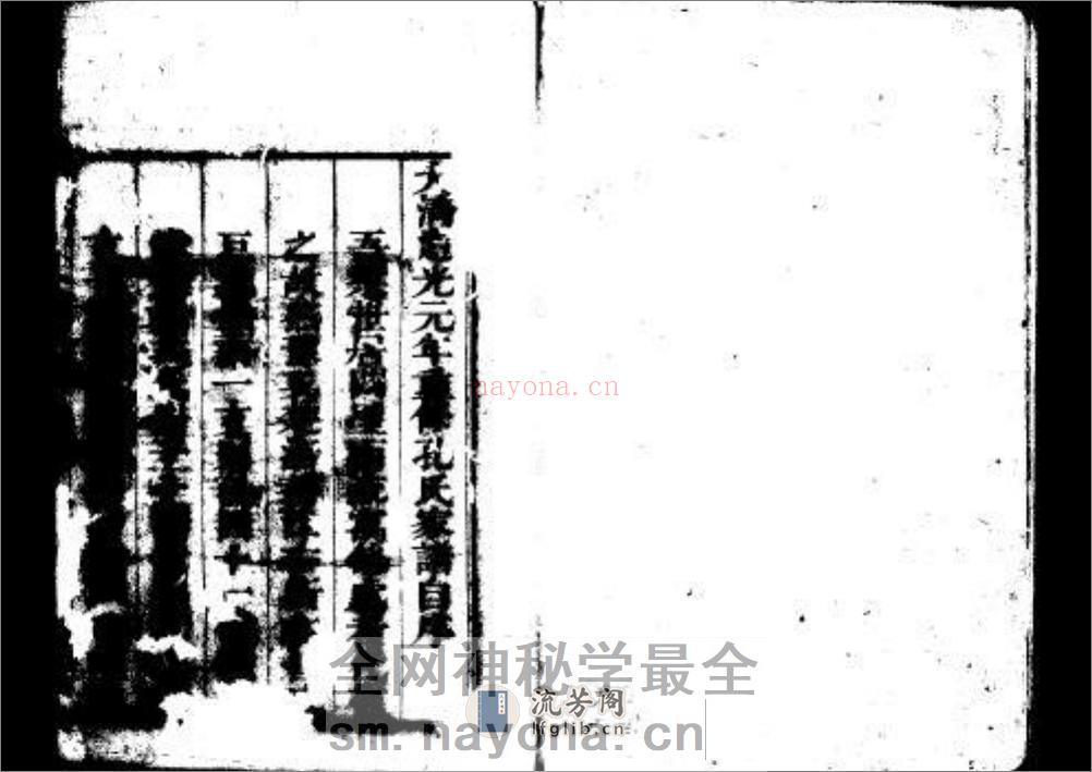 孔氏家谱：共2卷 - 第6页预览图