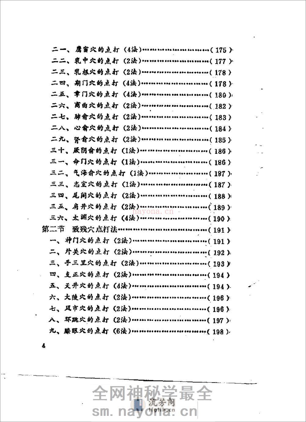 [硬气功点穴术].安在峰 - 第4页预览图