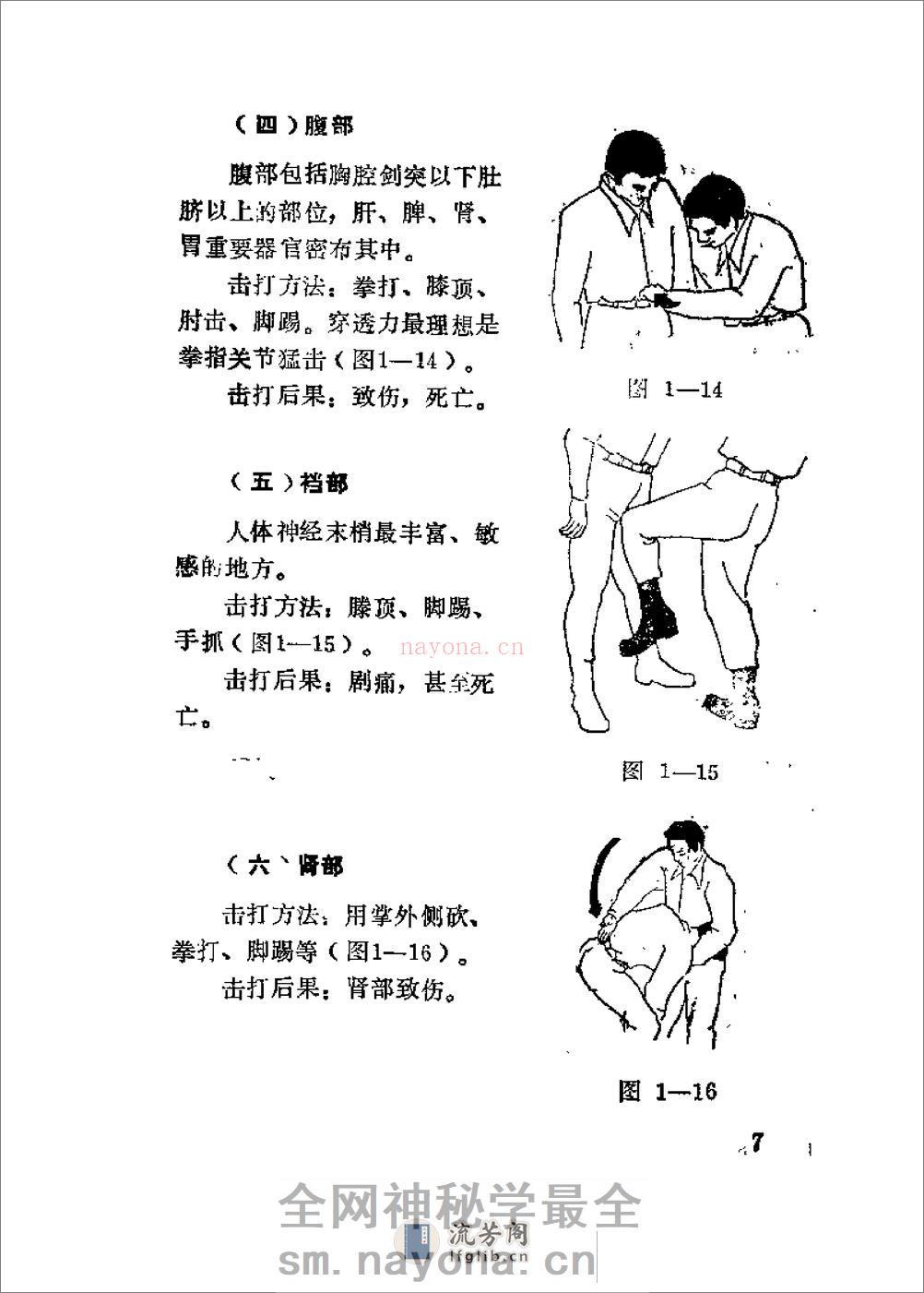 《世界军警格斗技术》吴忠农、徐舒 - 第20页预览图