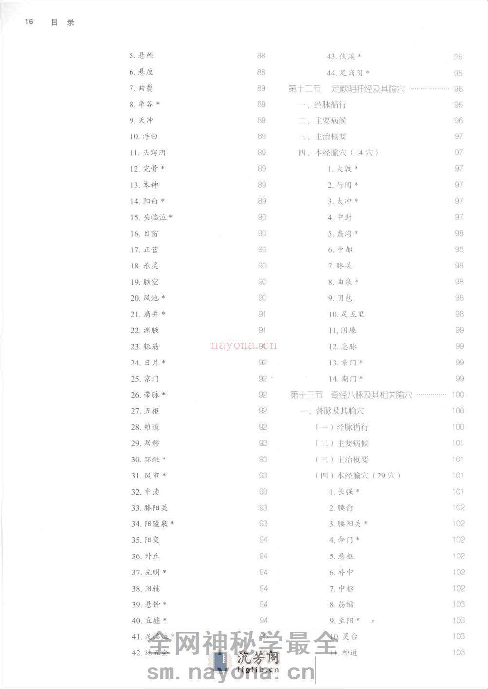 针灸学 - 第17页预览图