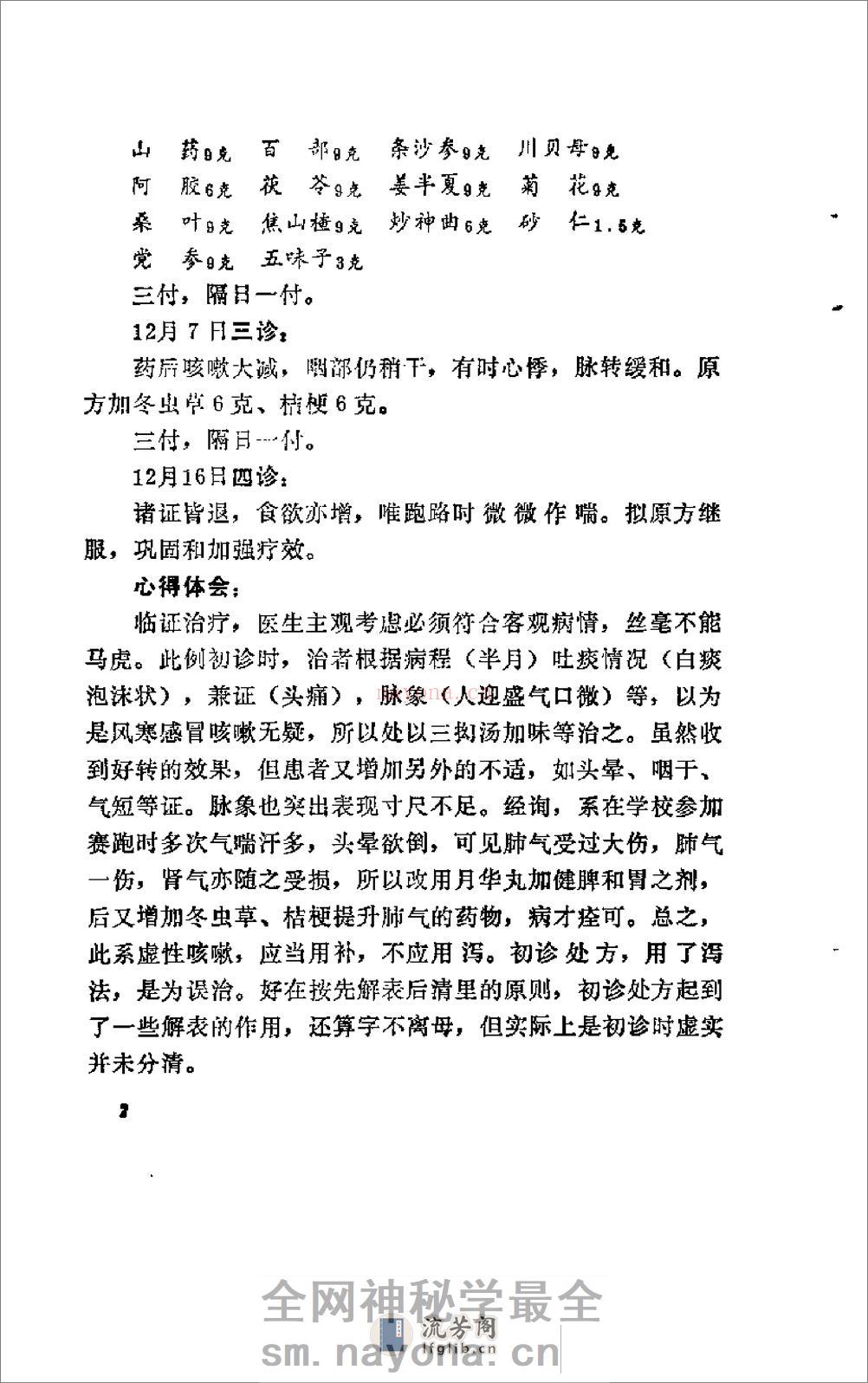 [刘星元临证集].佚名 - 第8页预览图