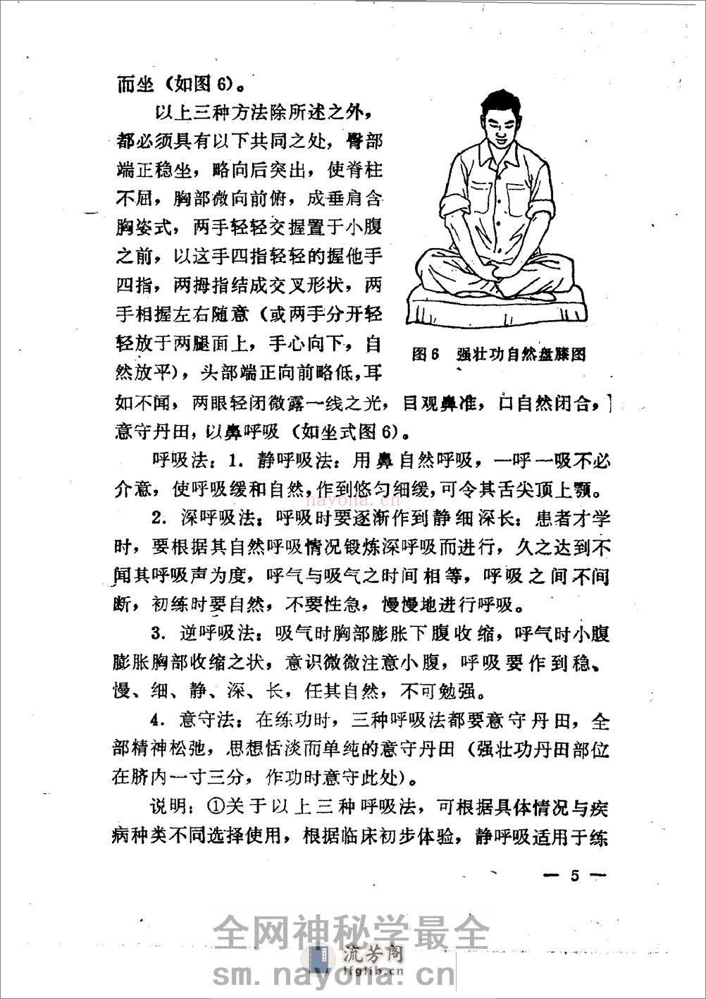 [气功疗法集锦2].陶秉福 - 第8页预览图